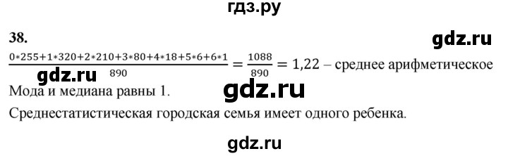 ГДЗ по математике 10 класс Бунимович  Базовый и углубленный уровень §2 / упражнение - 38, Решебник