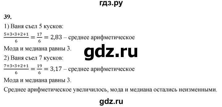ГДЗ по математике 10 класс Бунимович  Базовый и углубленный уровень §2 / упражнение - 39, Решебник