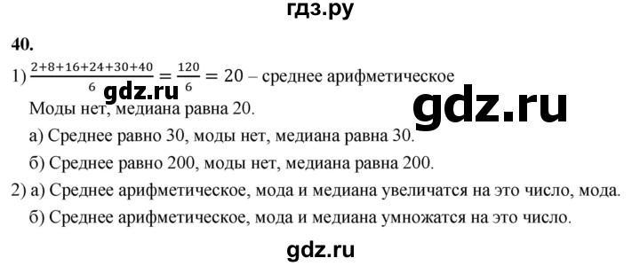 ГДЗ по математике 10 класс Бунимович  Базовый и углубленный уровень §2 / упражнение - 40, Решебник