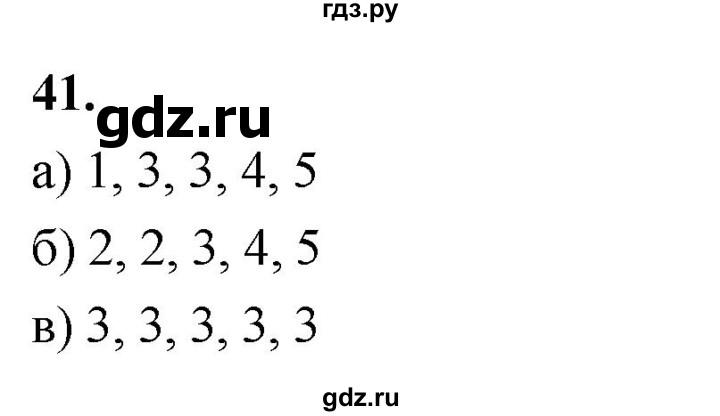 ГДЗ по математике 10 класс Бунимович  Базовый и углубленный уровень §2 / упражнение - 41, Решебник