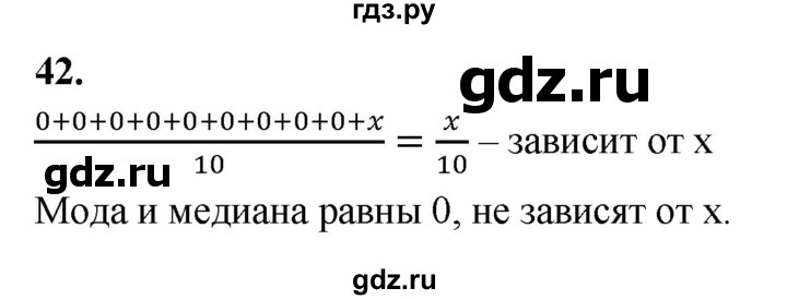 ГДЗ по математике 10 класс Бунимович  Базовый и углубленный уровень §2 / упражнение - 42, Решебник