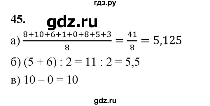 ГДЗ по математике 10 класс Бунимович  Базовый и углубленный уровень §2 / упражнение - 45, Решебник