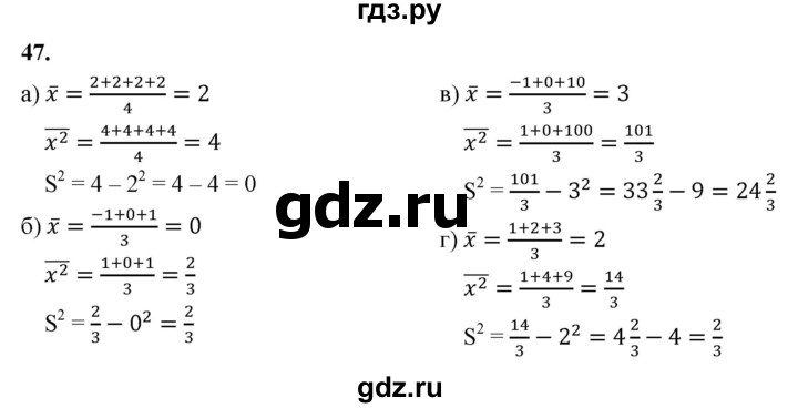 ГДЗ по математике 10 класс Бунимович  Базовый и углубленный уровень §2 / упражнение - 47, Решебник