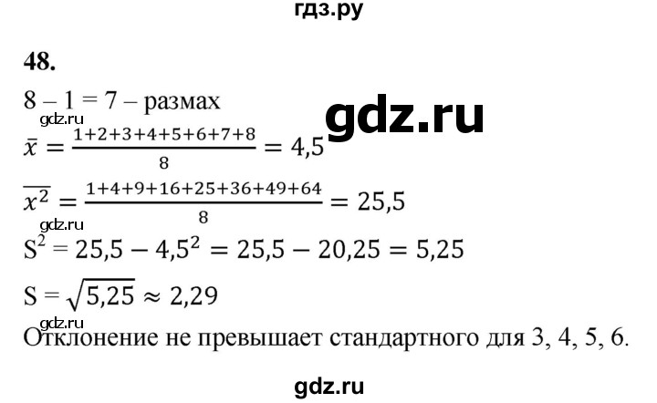 ГДЗ по математике 10 класс Бунимович  Базовый и углубленный уровень §2 / упражнение - 48, Решебник
