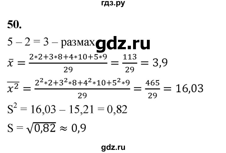 ГДЗ по математике 10 класс Бунимович  Базовый и углубленный уровень §2 / упражнение - 50, Решебник
