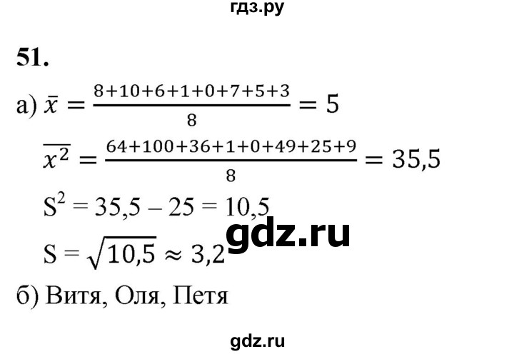 ГДЗ по математике 10 класс Бунимович  Базовый и углубленный уровень §2 / упражнение - 51, Решебник