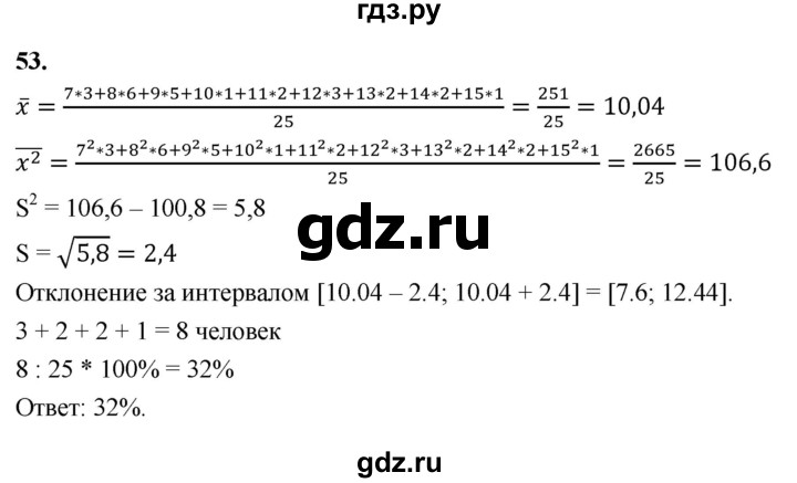 ГДЗ по математике 10 класс Бунимович  Базовый и углубленный уровень §2 / упражнение - 53, Решебник
