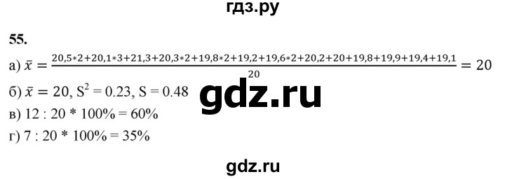 ГДЗ по математике 10 класс Бунимович  Базовый и углубленный уровень §2 / упражнение - 55, Решебник