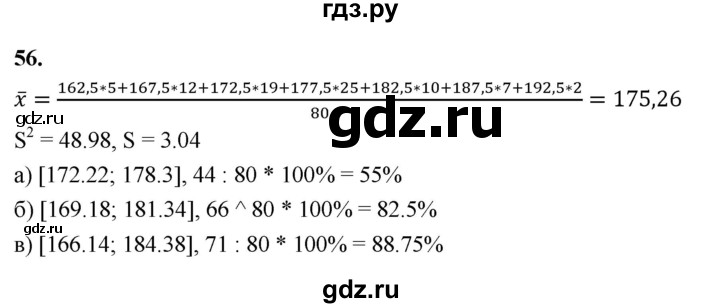 ГДЗ по математике 10 класс Бунимович  Базовый и углубленный уровень §2 / упражнение - 56, Решебник