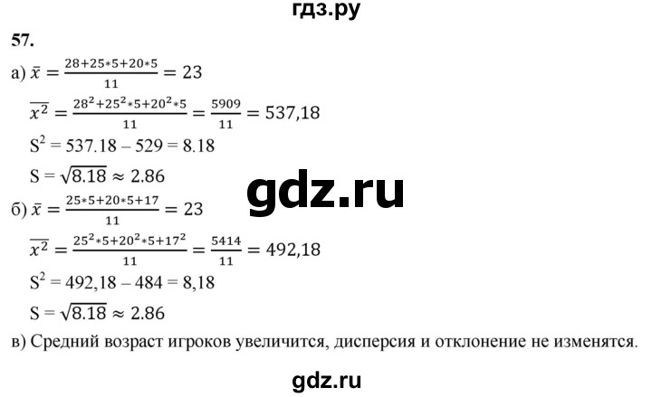 ГДЗ по математике 10 класс Бунимович  Базовый и углубленный уровень §2 / упражнение - 57, Решебник