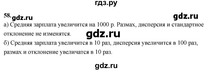 ГДЗ по математике 10 класс Бунимович  Базовый и углубленный уровень §2 / упражнение - 58, Решебник
