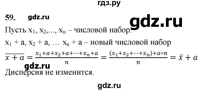 ГДЗ по математике 10 класс Бунимович  Базовый и углубленный уровень §2 / упражнение - 59, Решебник
