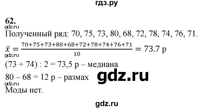 ГДЗ по математике 10 класс Бунимович  Базовый и углубленный уровень §2 / упражнение - 62, Решебник