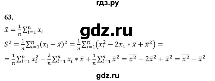 ГДЗ по математике 10 класс Бунимович  Базовый и углубленный уровень §2 / упражнение - 63, Решебник