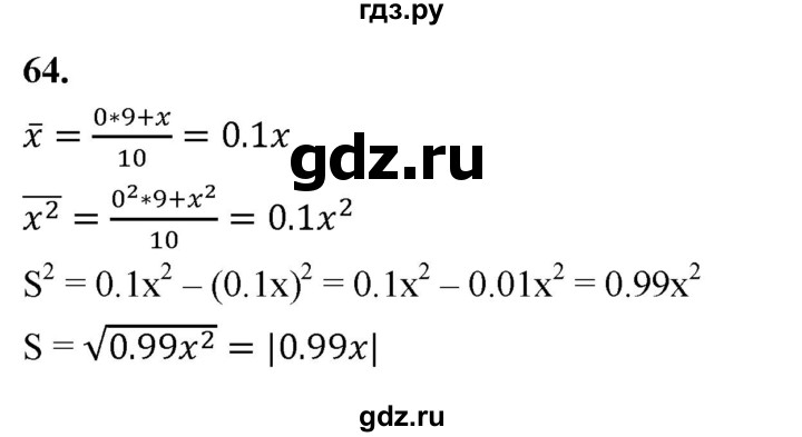 ГДЗ по математике 10 класс Бунимович  Базовый и углубленный уровень §2 / упражнение - 64, Решебник