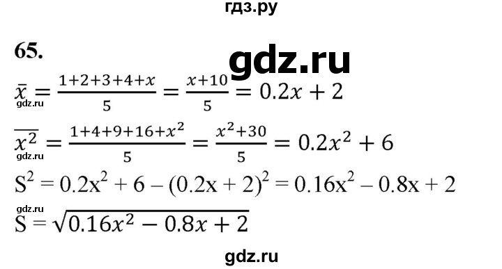 ГДЗ по математике 10 класс Бунимович  Базовый и углубленный уровень §2 / упражнение - 65, Решебник
