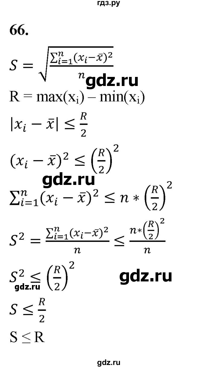ГДЗ по математике 10 класс Бунимович  Базовый и углубленный уровень §2 / упражнение - 66, Решебник