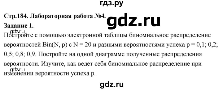 ГДЗ по математике 10 класс Бунимович  Базовый и углубленный уровень лабораторная работа №4 - 1, Решебник