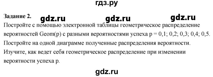 ГДЗ по математике 10 класс Бунимович  Базовый и углубленный уровень лабораторная работа №4 - 2, Решебник