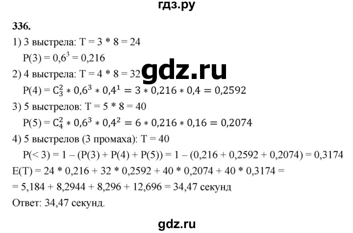 ГДЗ по математике 10 класс Бунимович  Базовый и углубленный уровень §18 / упражнение - 336, Решебник
