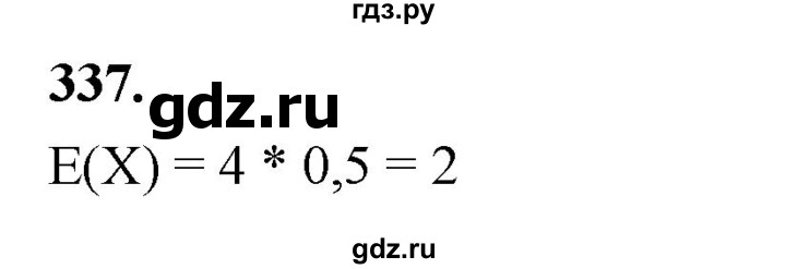ГДЗ по математике 10 класс Бунимович  Базовый и углубленный уровень §18 / упражнение - 337, Решебник