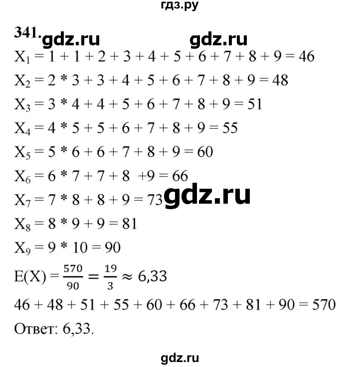 ГДЗ по математике 10 класс Бунимович  Базовый и углубленный уровень §18 / упражнение - 341, Решебник