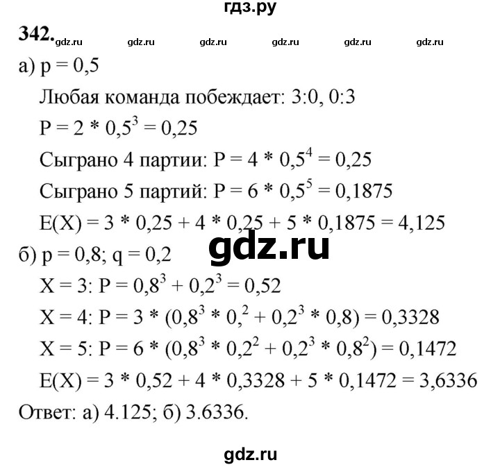 ГДЗ по математике 10 класс Бунимович  Базовый и углубленный уровень §18 / упражнение - 342, Решебник