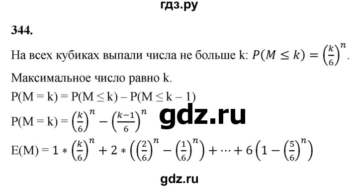 ГДЗ по математике 10 класс Бунимович  Базовый и углубленный уровень §18 / упражнение - 344, Решебник