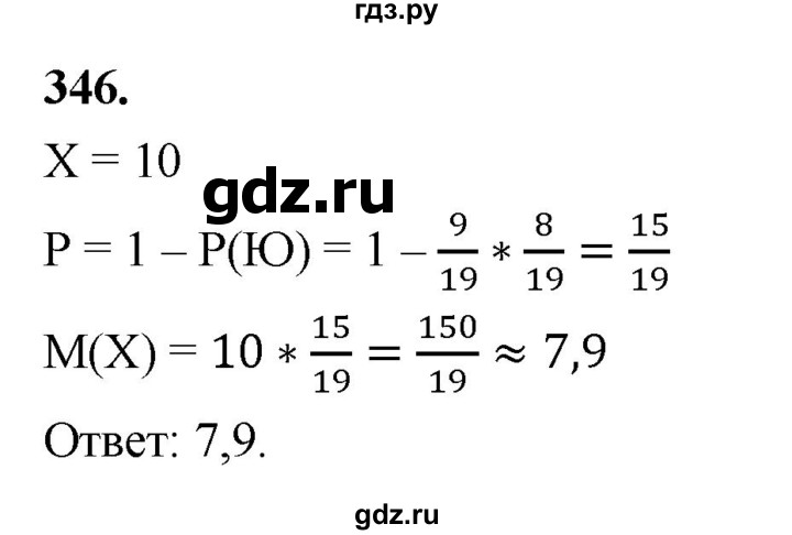 ГДЗ по математике 10 класс Бунимович  Базовый и углубленный уровень §18 / упражнение - 346, Решебник