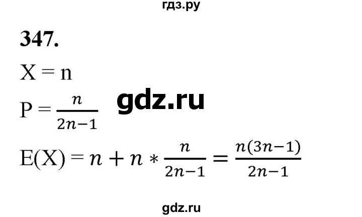 ГДЗ по математике 10 класс Бунимович  Базовый и углубленный уровень §18 / упражнение - 347, Решебник