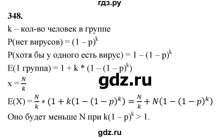 ГДЗ по математике 10 класс Бунимович  Базовый и углубленный уровень §18 / упражнение - 348, Решебник
