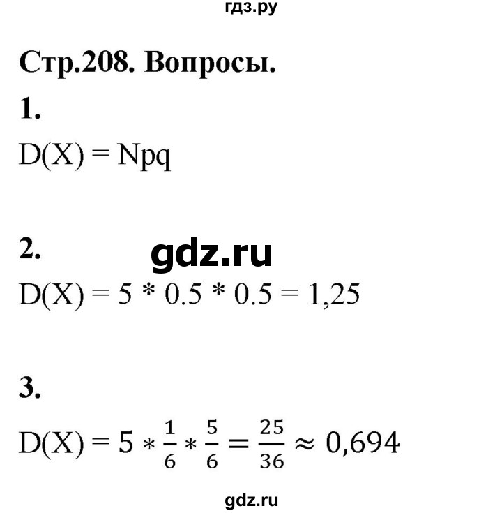 ГДЗ по математике 10 класс Бунимович  Базовый и углубленный уровень §19 / вопросы - стр. 208, Решебник