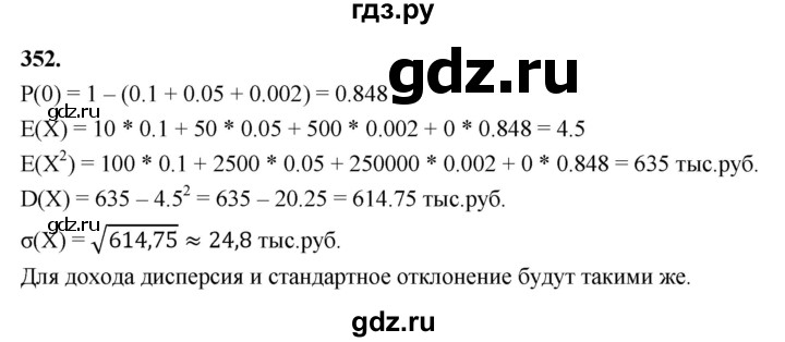 ГДЗ по математике 10 класс Бунимович  Базовый и углубленный уровень §19 / упражнение - 352, Решебник