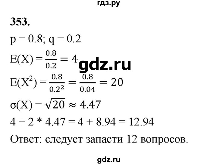 ГДЗ по математике 10 класс Бунимович  Базовый и углубленный уровень §19 / упражнение - 353, Решебник