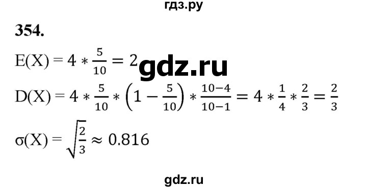 ГДЗ по математике 10 класс Бунимович  Базовый и углубленный уровень §19 / упражнение - 354, Решебник