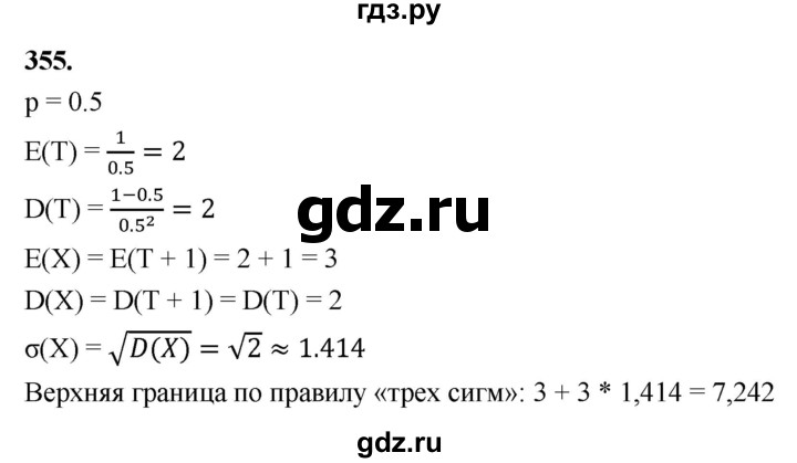 ГДЗ по математике 10 класс Бунимович  Базовый и углубленный уровень §19 / упражнение - 355, Решебник