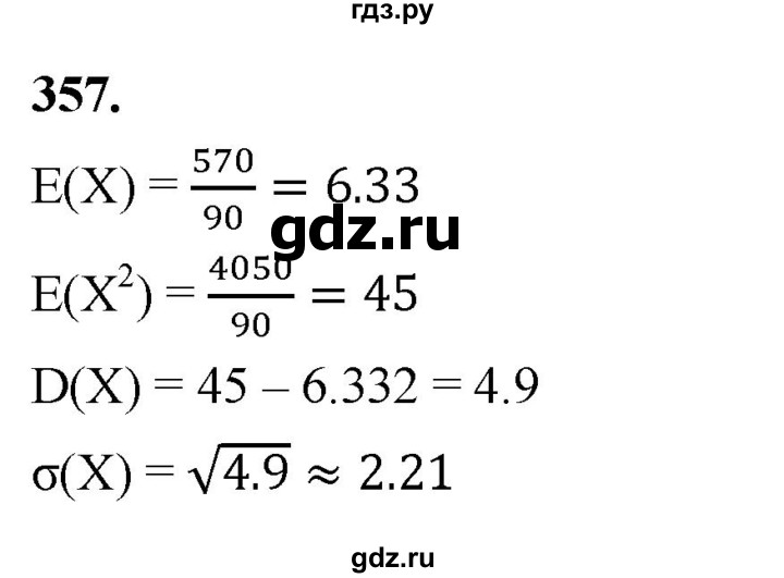 ГДЗ по математике 10 класс Бунимович  Базовый и углубленный уровень §19 / упражнение - 357, Решебник