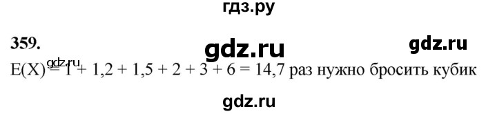 ГДЗ по математике 10 класс Бунимович  Базовый и углубленный уровень §19 / упражнение - 359, Решебник