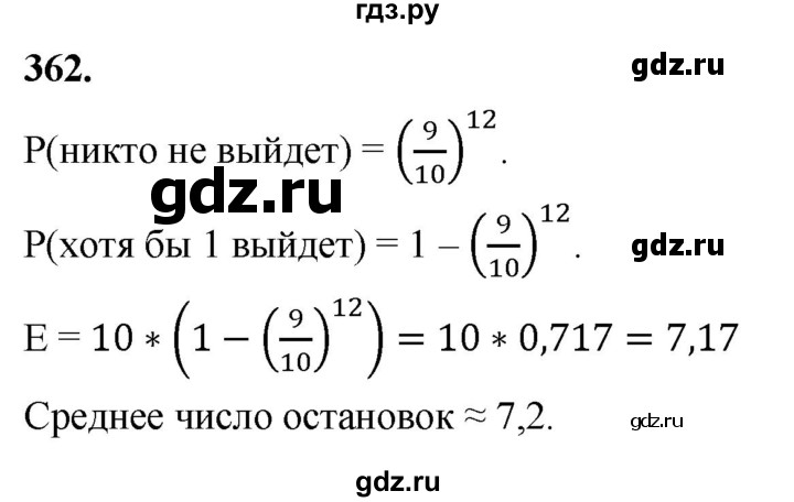 ГДЗ по математике 10 класс Бунимович  Базовый и углубленный уровень §19 / упражнение - 362, Решебник