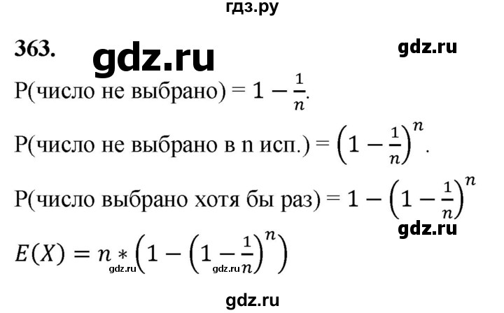 ГДЗ по математике 10 класс Бунимович  Базовый и углубленный уровень §19 / упражнение - 363, Решебник