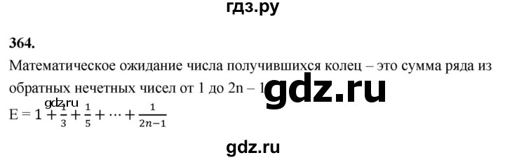 ГДЗ по математике 10 класс Бунимович  Базовый и углубленный уровень §19 / упражнение - 364, Решебник