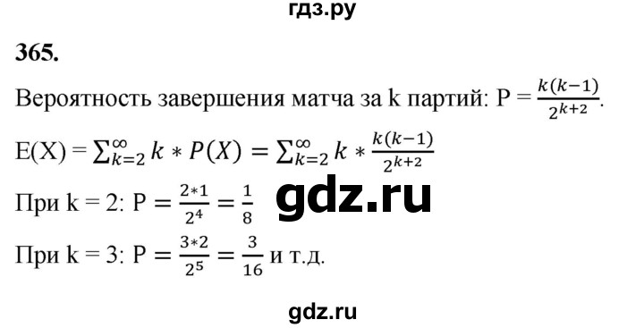 ГДЗ по математике 10 класс Бунимович  Базовый и углубленный уровень §19 / упражнение - 365, Решебник