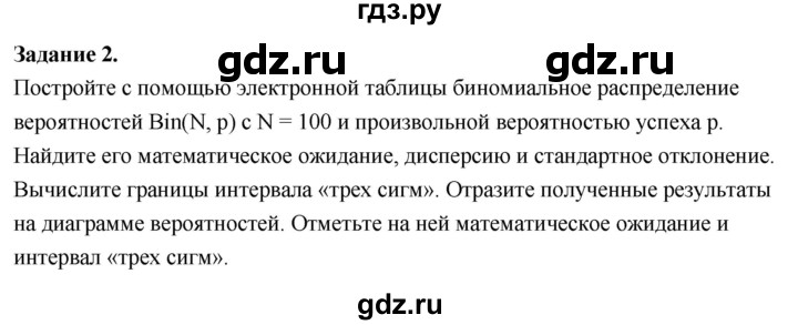 ГДЗ по математике 10 класс Бунимович  Базовый и углубленный уровень лабораторная работа №5 - 2, Решебник
