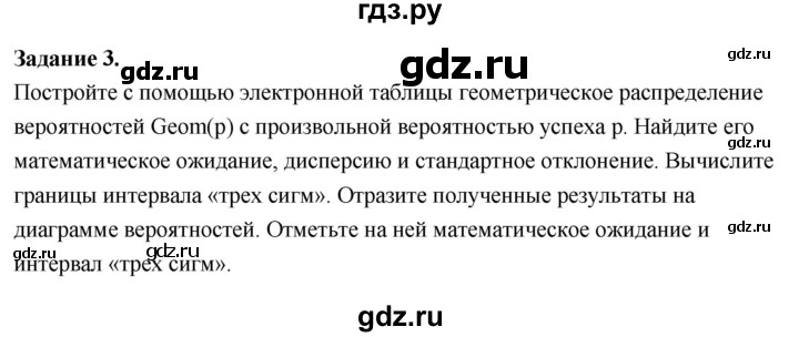 ГДЗ по математике 10 класс Бунимович  Базовый и углубленный уровень лабораторная работа №5 - 3, Решебник