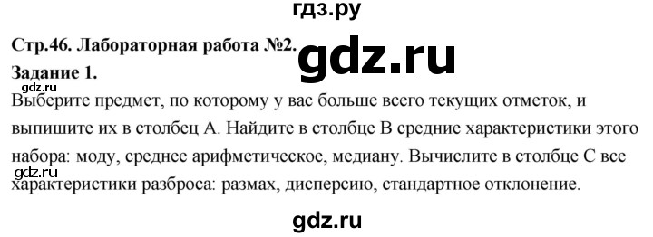 ГДЗ по математике 10 класс Бунимович  Базовый и углубленный уровень лабораторная работа №2 - 1, Решебник