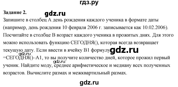 ГДЗ по математике 10 класс Бунимович  Базовый и углубленный уровень лабораторная работа №2 - 2, Решебник