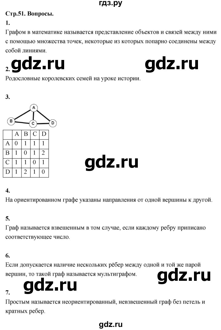 ГДЗ по математике 10 класс Бунимович  Базовый и углубленный уровень §3 / вопросы - стр. 51, Решебник