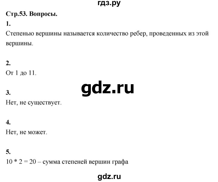 ГДЗ по математике 10 класс Бунимович  Базовый и углубленный уровень §3 / вопросы - стр. 53, Решебник