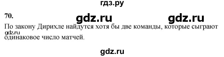 ГДЗ по математике 10 класс Бунимович  Базовый и углубленный уровень §3 / упражнение - 70, Решебник