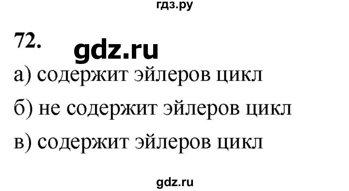 ГДЗ по математике 10 класс Бунимович  Базовый и углубленный уровень §3 / упражнение - 72, Решебник